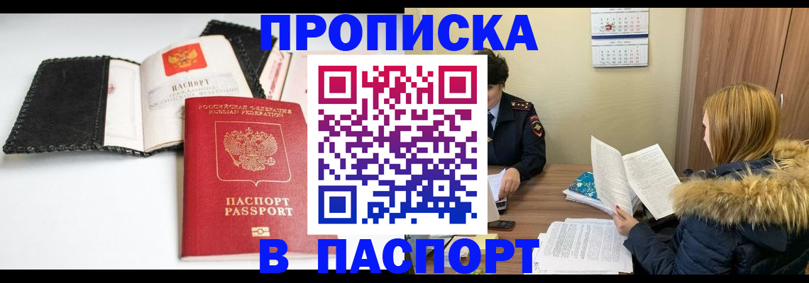 временная регистрация адрес в Надыме