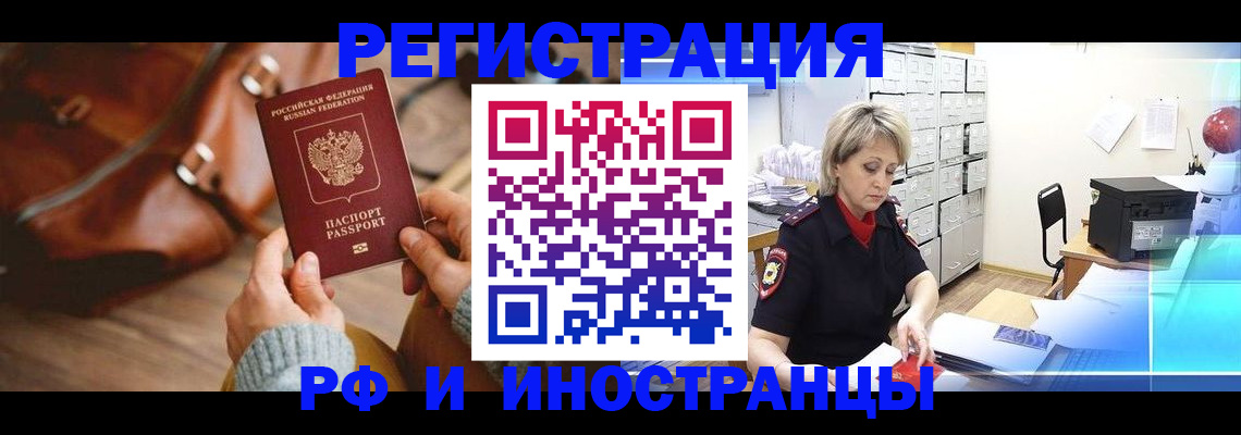 временная регистрация в Надыме