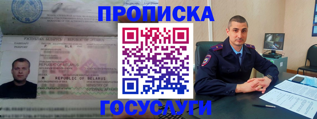 прописка 2025 в Надыме