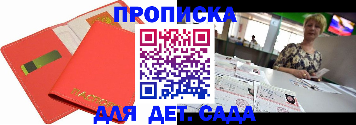 купить прописку в Надыме
