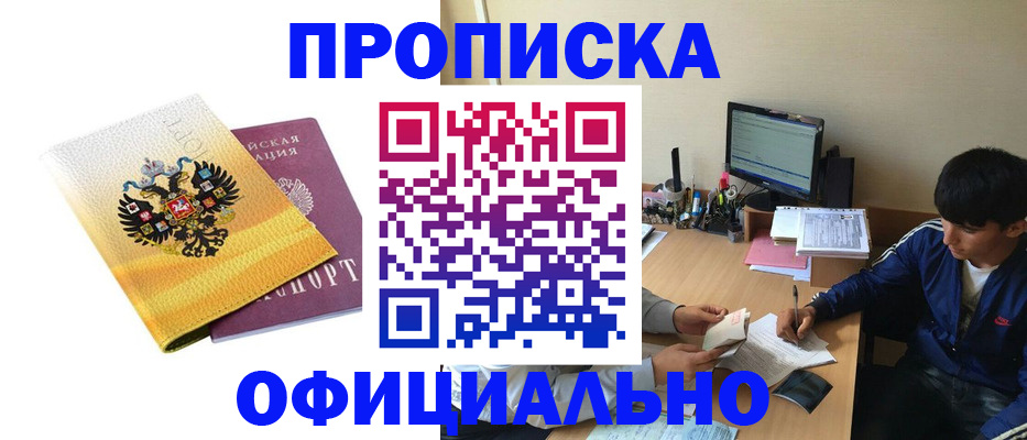 прописка для военкомата в Надыме