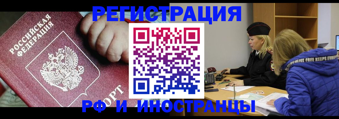временная регистрация недорого в Надыме