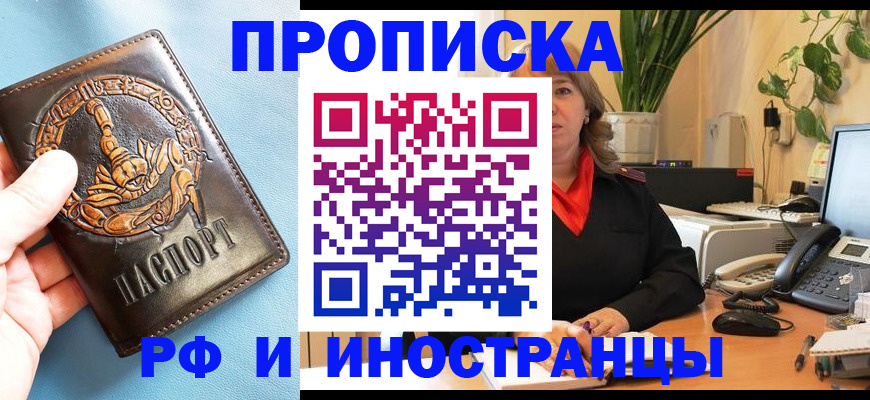 прописка иностранных граждан в Надыме